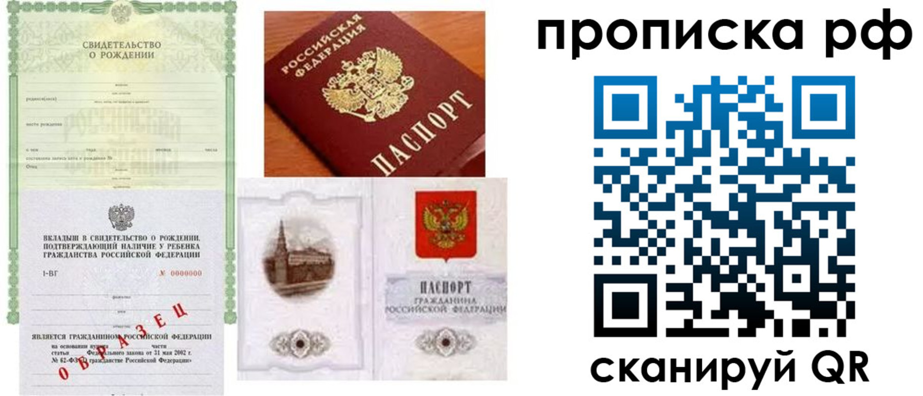 временная регистрация для всех в Саратове