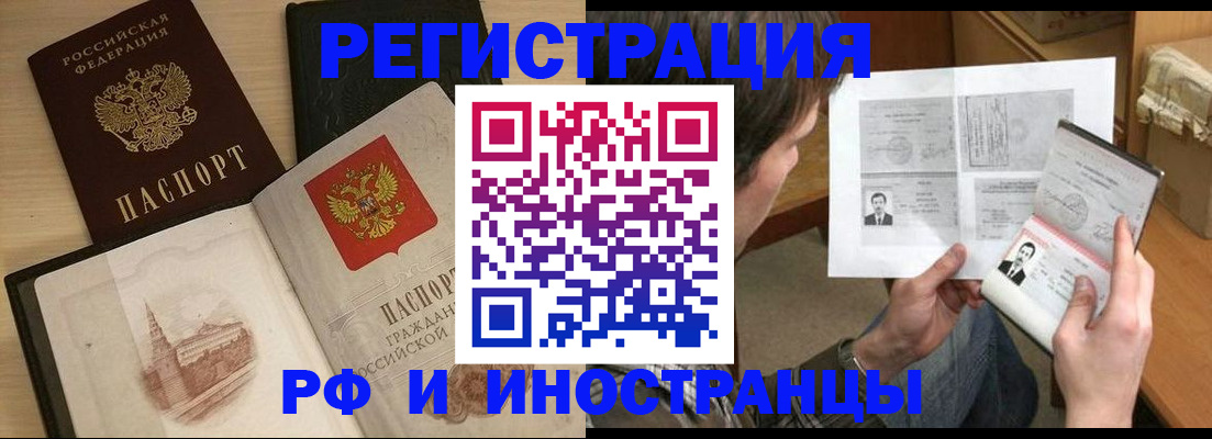 прописка в Саратове