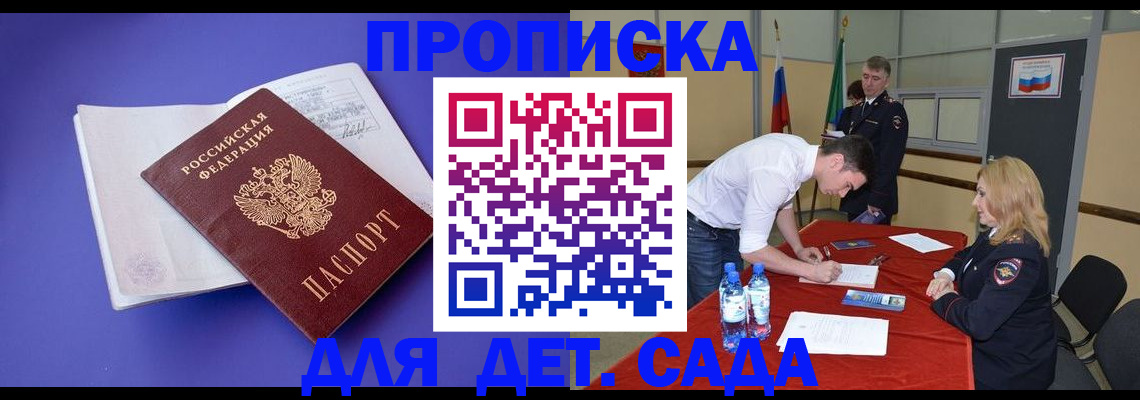 прописка для военкомата в Саратове