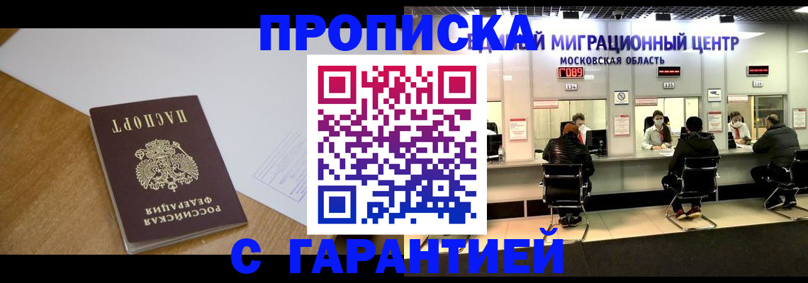 временная регистрация для всех в Саратове