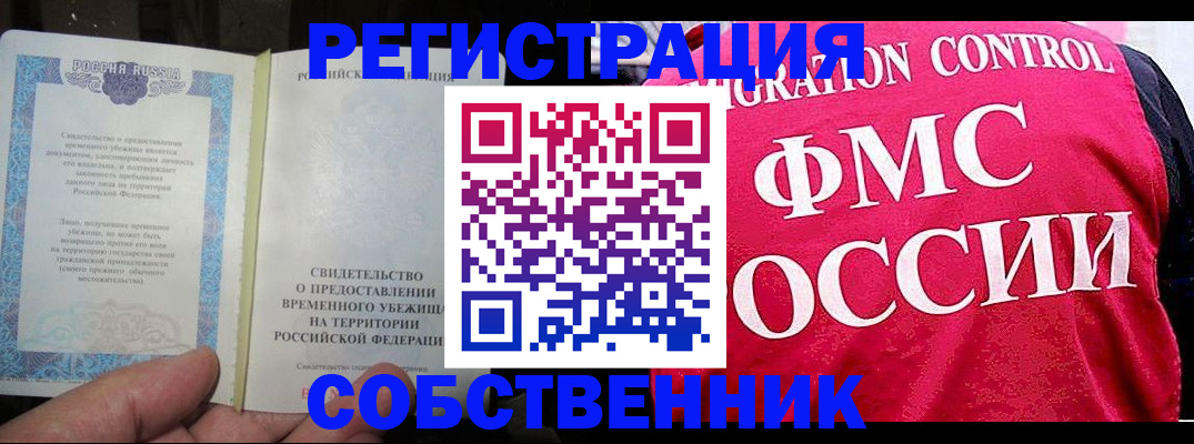 прописка в квартире в Саратове