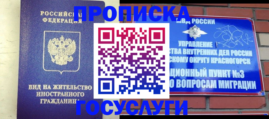 прописка гарантия в Саратове